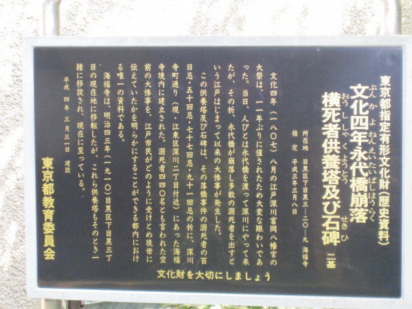 海福寺の説明板